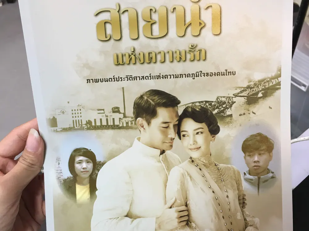 อุ่นไอรัก บูทบุญรอดบริวเวอรี่