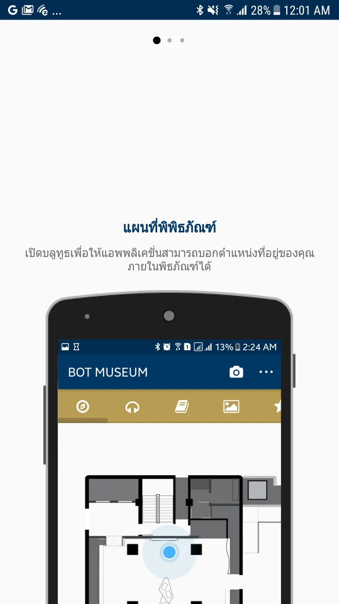 Application BOT Museum ภาพที่ 1