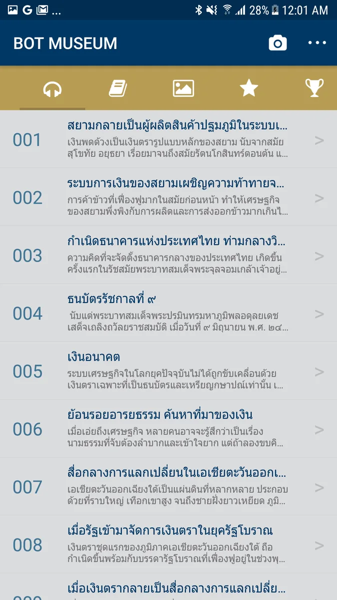 Application BOT Museum ภาพที่ 4