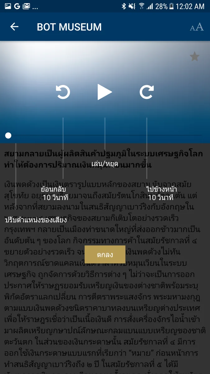 Application BOT Museum ภาพที่ 5