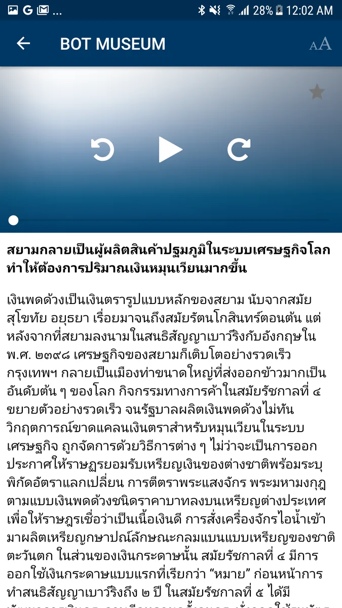 Application BOT Museum ภาพที่ 6