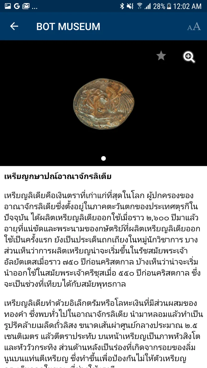 Application BOT Museum ภาพที่ 7