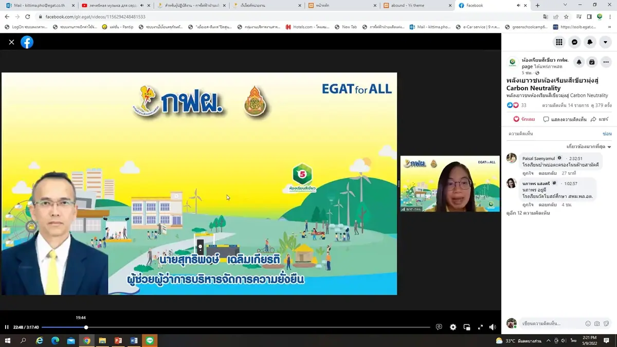 EGAT Smart Learning Room ภาพที่ 5