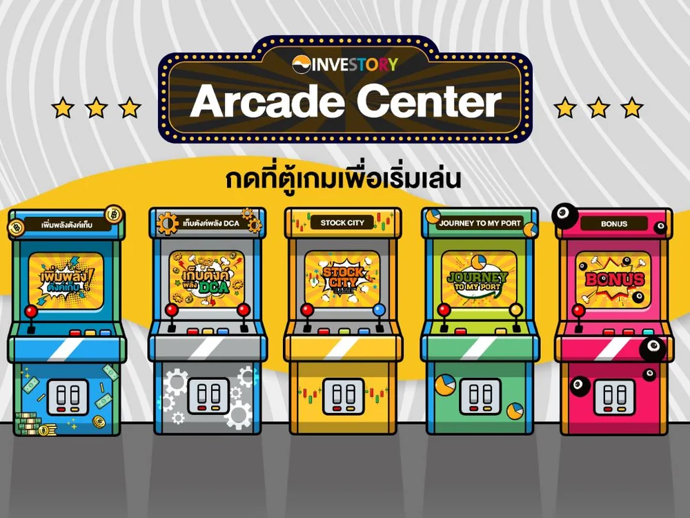 INVESTORY Arcade Center