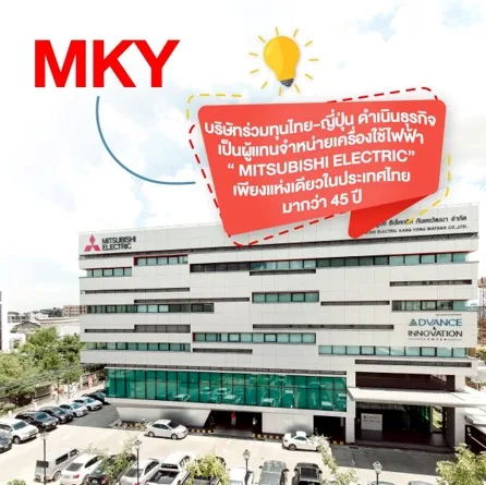 Mitsubishi Electric MKY Innovation Center ภาพที่ 1