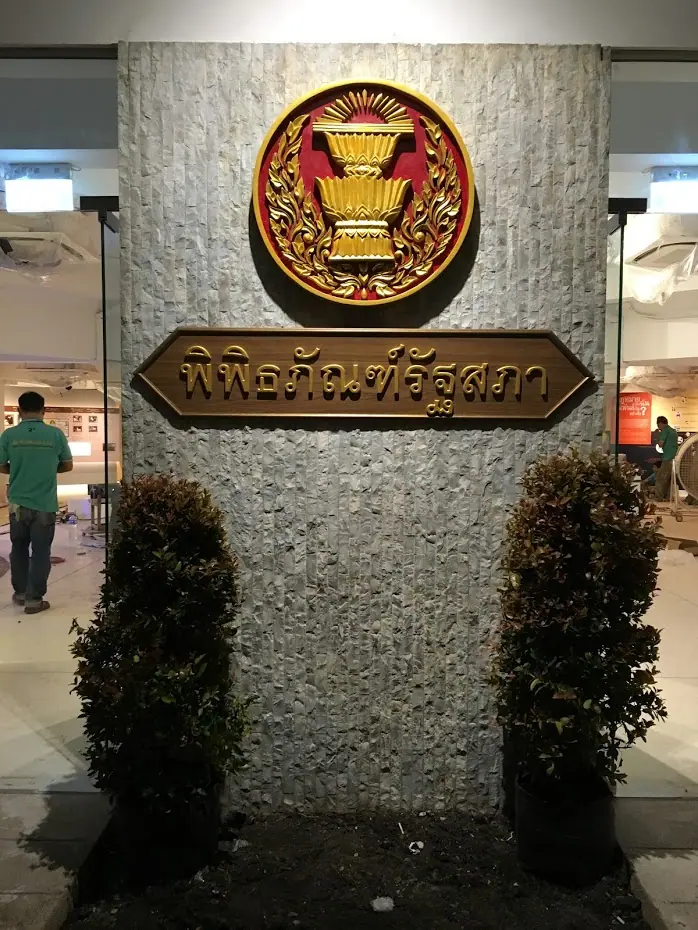 พิพิธภัณฑ์รัฐสภา ภาพที่ 6