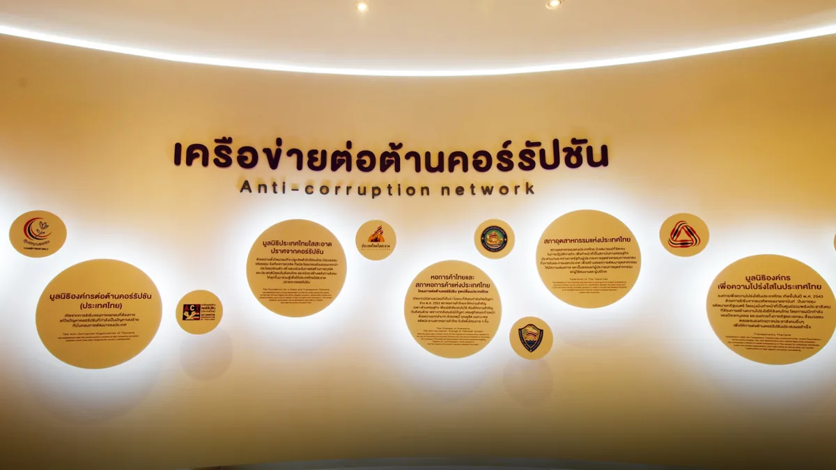 พิพิธภัณฑ์ต้านโกง ป.ป.ช. ภาพที่ 11