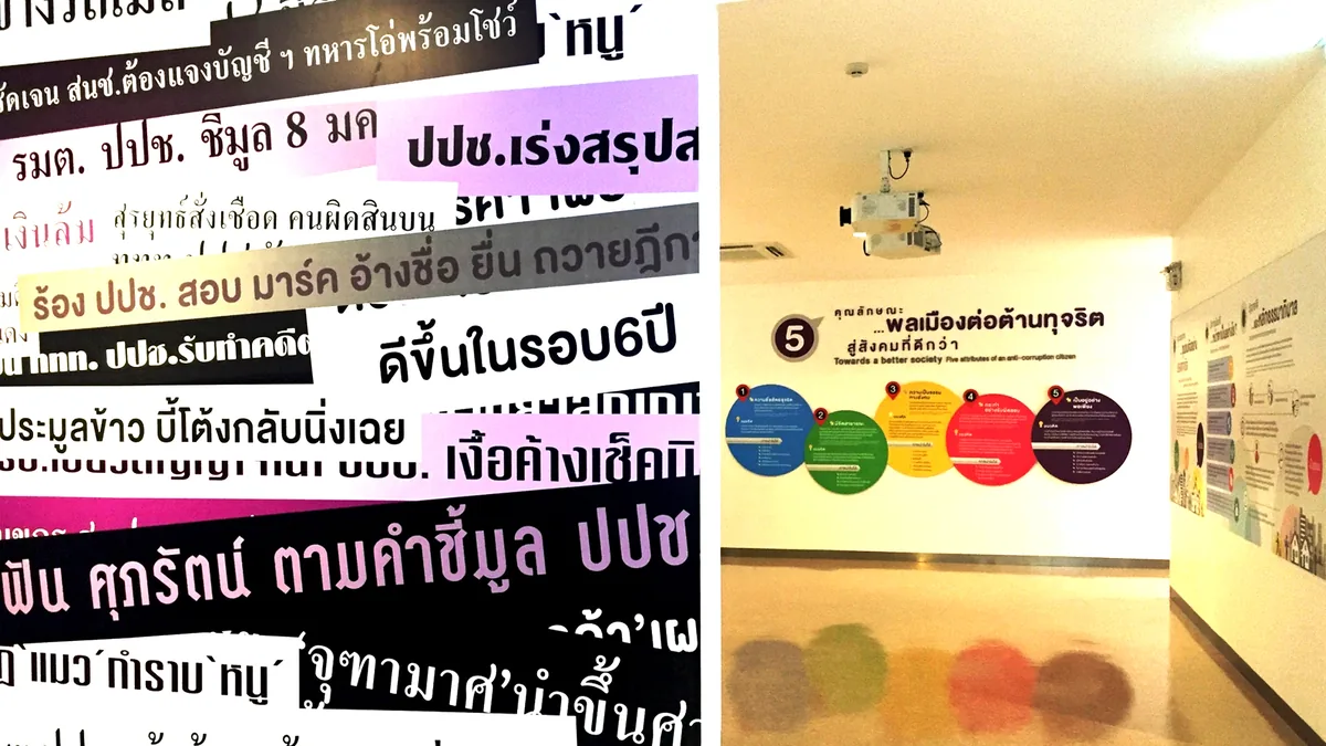 พิพิธภัณฑ์ต้านโกง ป.ป.ช. ภาพที่ 12