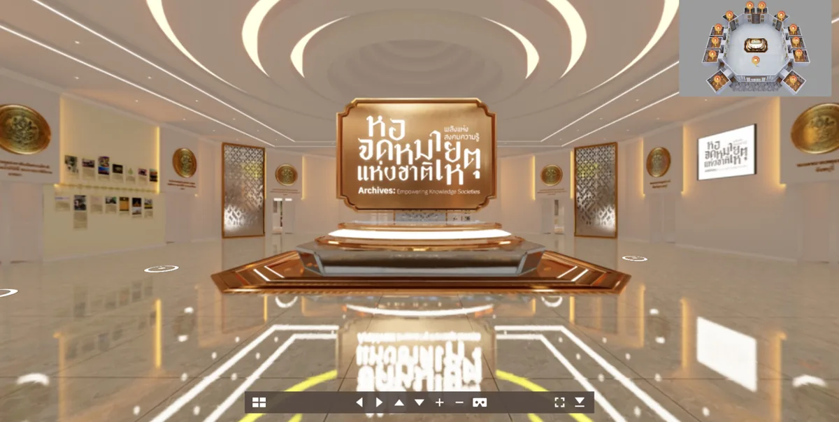 หอจดหมายเหตุแห่งชาติ Virtual Tour ภาพที่ 1