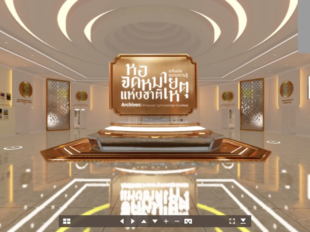 หอจดหมายเหตุแห่งชาติ Virtual Tour