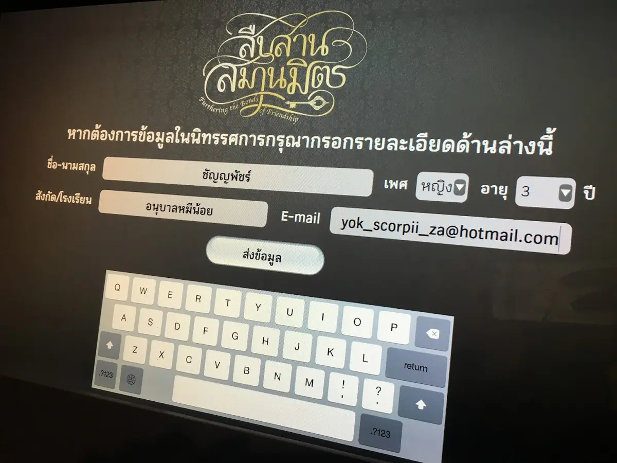 งานสืบสานสมานมิตร ภาพที่ 6